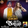 About Tara Prem Ma Bhulyo Jamano Song